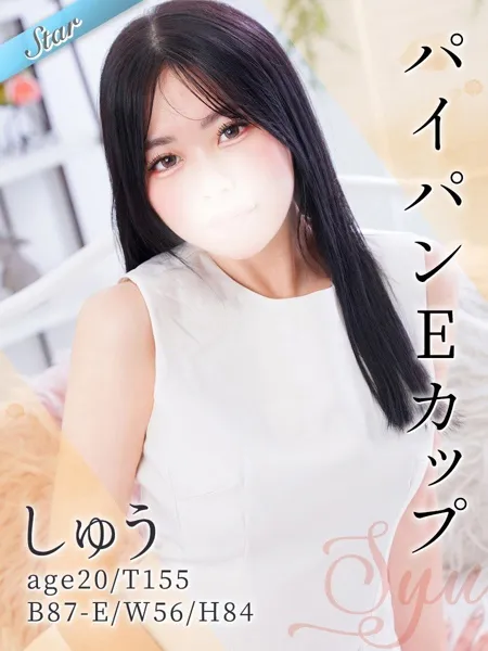 しゅうの写真1枚目