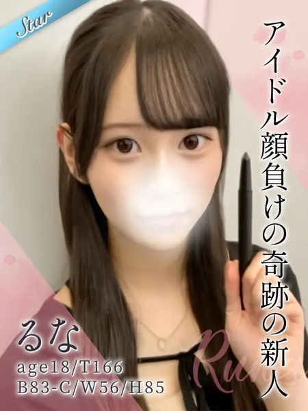 るなの写真1枚目