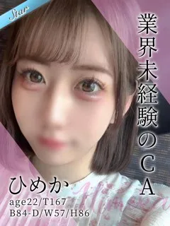 ひめか/22歳 - (東京リップ)