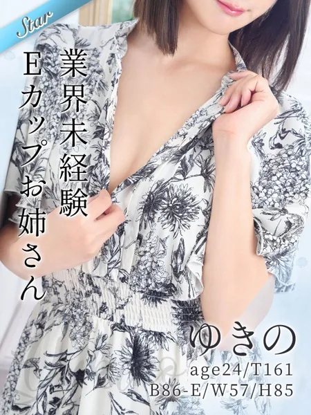 ゆきのの写真1枚目