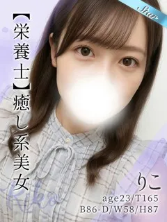 りこ/23歳 - (東京リップ)
