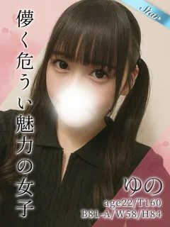 ゆの/22歳 - (東京リップ)