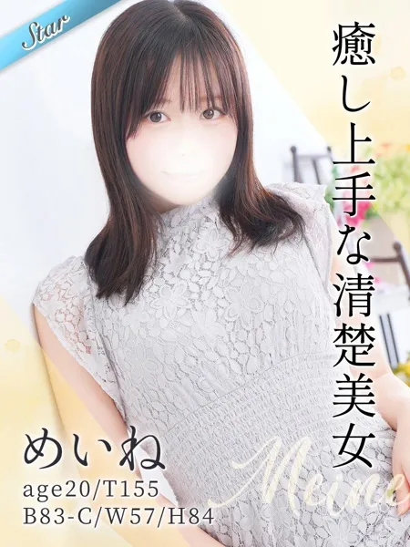 めいねの写真1枚目