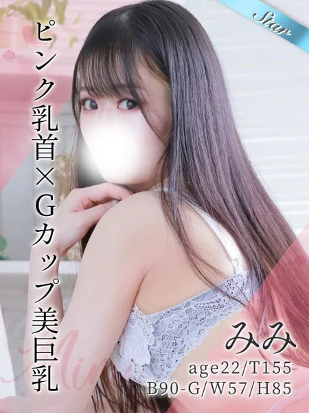 みみの写真1枚目