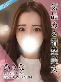 ありな/23歳 - (東京リップ)