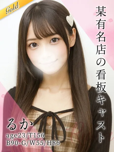 るかの写真1枚目