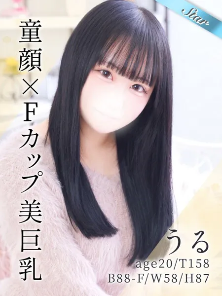 うるの写真1枚目