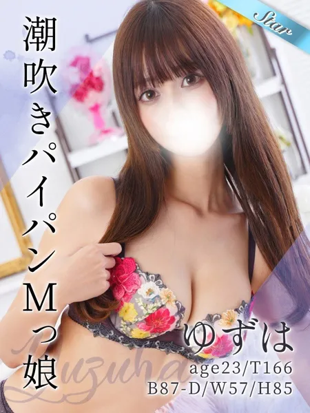 ゆずはの写真1枚目