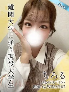ちろる/20歳 - (東京リップ)
