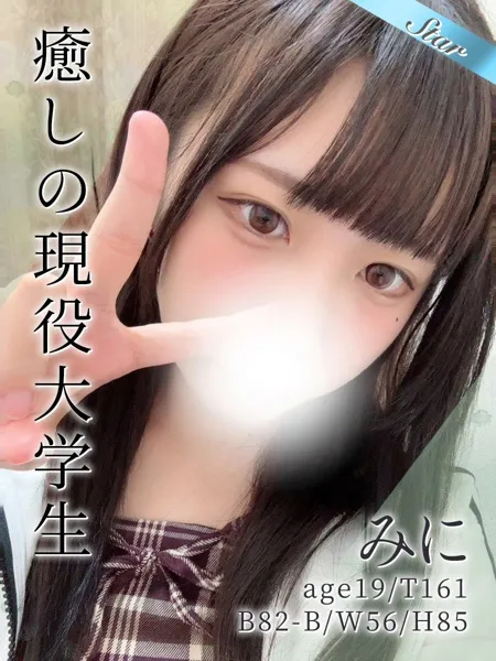 みにの写真1枚目