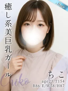 ちこ/23歳 - (東京リップ)