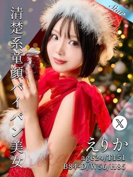 えりかの写真1枚目