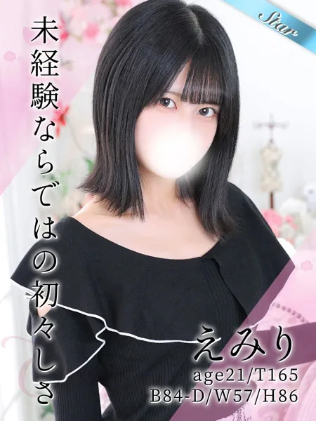 えみりの写真1枚目