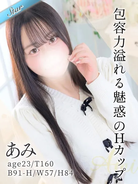 あみの写真1枚目