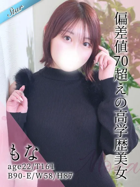 もなの写真1枚目