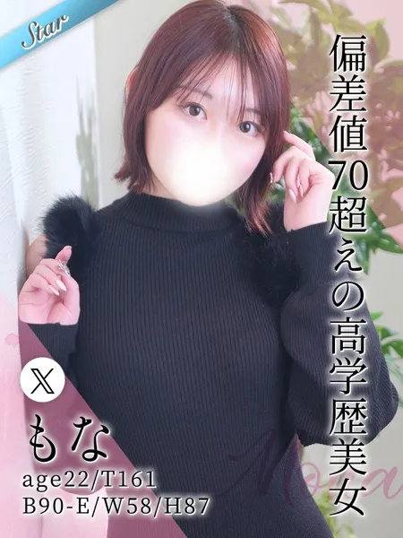 もなの写真1枚目