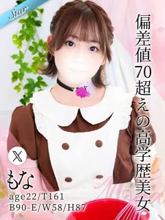 もな/22歳 - (東京リップ)