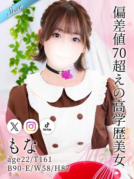 もなの写真1枚目