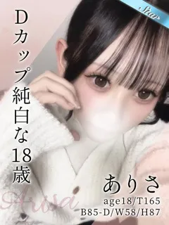 ありさ/18歳 - (東京リップ)