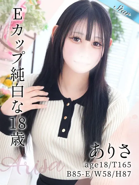 ありさの写真1枚目