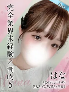 はな/21歳 - (東京リップ)