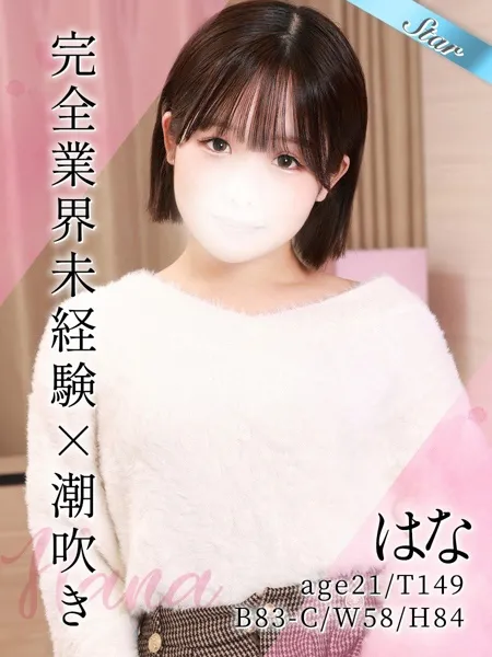 はなの写真1枚目