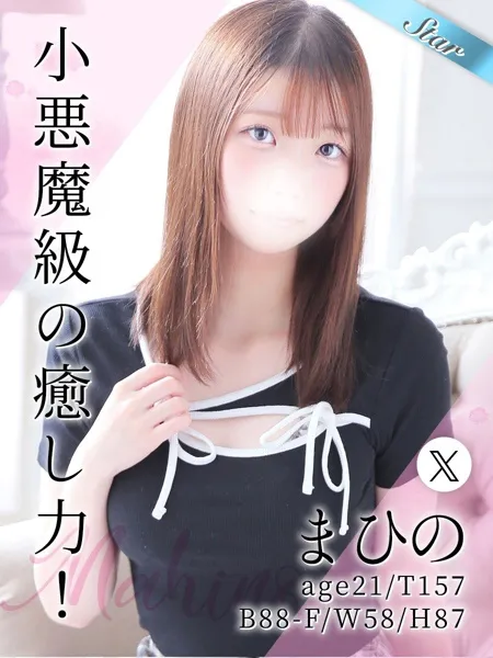 まひのの写真1枚目