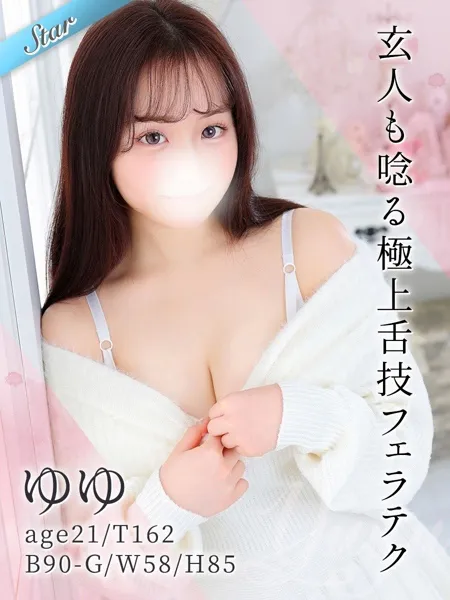 ゆゆの写真1枚目