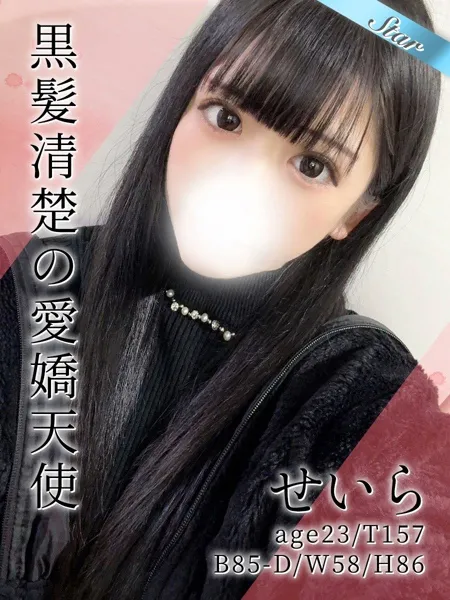 せいらの写真1枚目