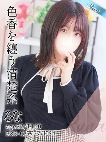 るなの写真1枚目