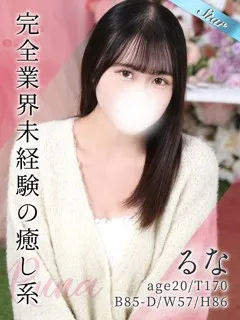 るなの紹介写真