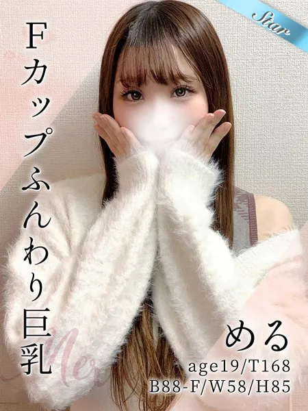 めるの写真1枚目