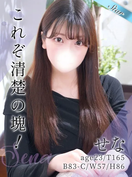 せなの写真1枚目