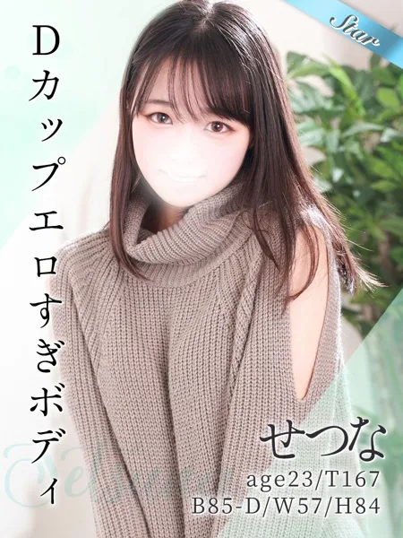 せつなの写真1枚目