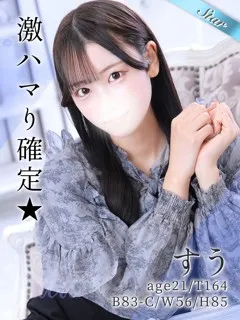 すうの紹介写真
