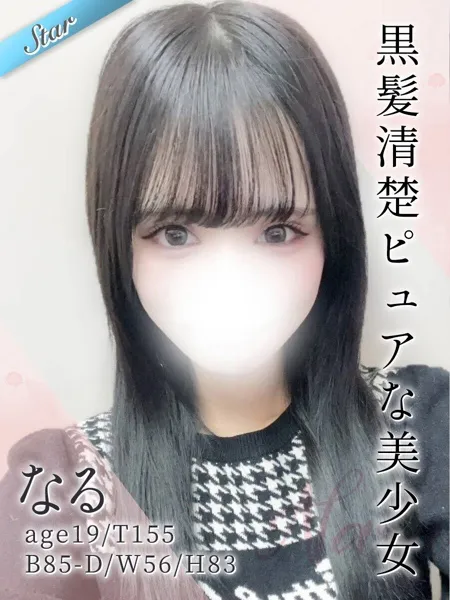 なるの写真1枚目