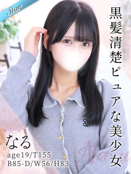 なるの写真1枚目