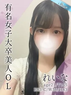 れいな/21歳 - (東京リップ)