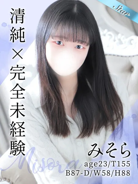 みそらの写真1枚目