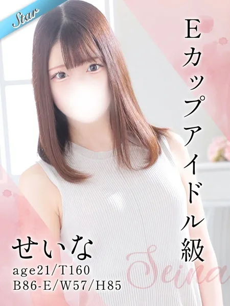 せいなの写真1枚目