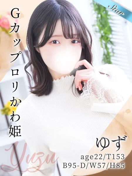 ゆずの写真1枚目