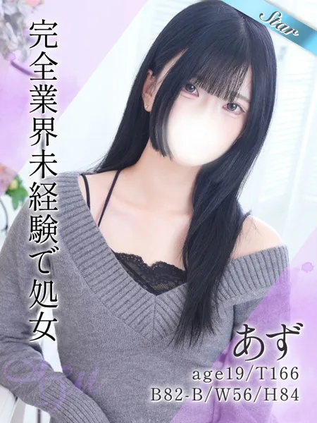 あずの写真1枚目