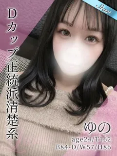 ゆの/24歳 - (東京リップ)