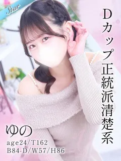 ゆの/24歳 - (東京リップ)