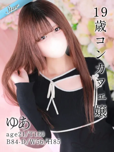 ゆあの写真1枚目