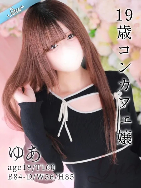 ゆあの写真1枚目