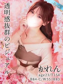かれん/23歳 - (東京リップ)