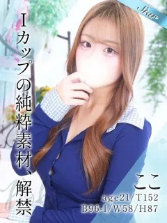 ここ/21歳 - (東京リップ)