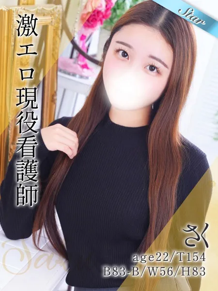 さくの写真1枚目