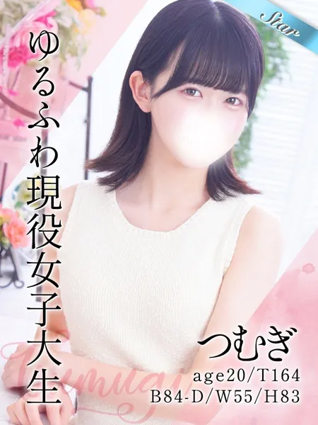 つむぎの写真1枚目